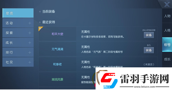 龍族幻想和平大使稱號獲取途徑