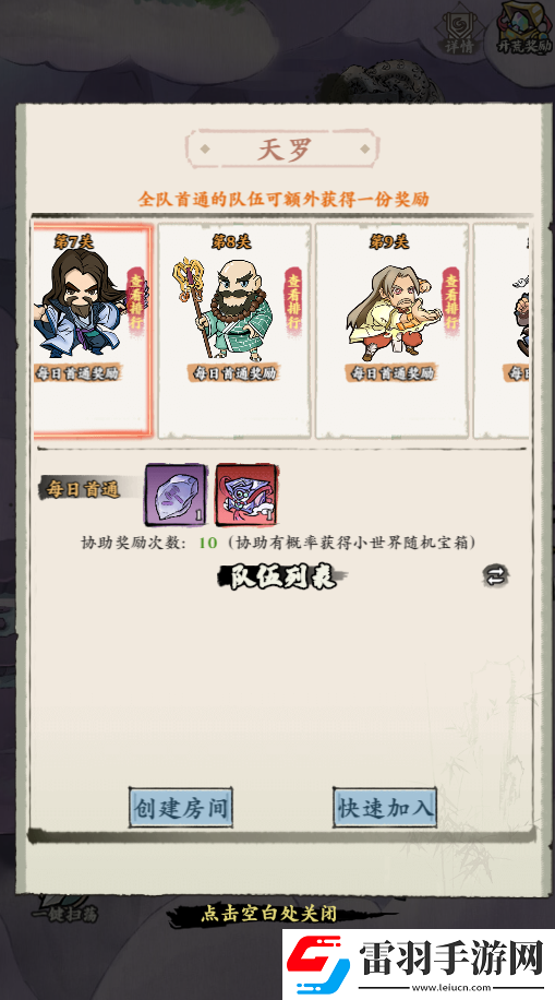 俠行天下三界攻略大全
