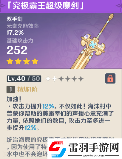 原神究極霸王魔劍美露莘貼紙?jiān)趺传@得
