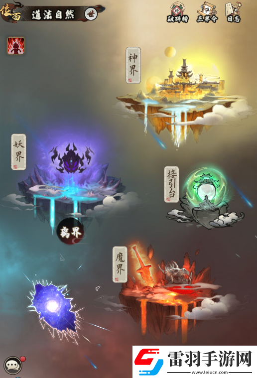 俠行天下三界攻略大全