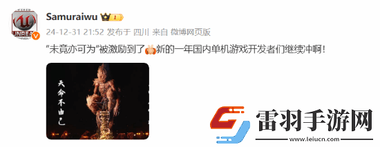 馮驥B站跨年晚會(huì)黑神話題新詞