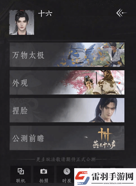 燕云十六聲移動(dòng)端預(yù)約開啟！試玩模擬器開放
