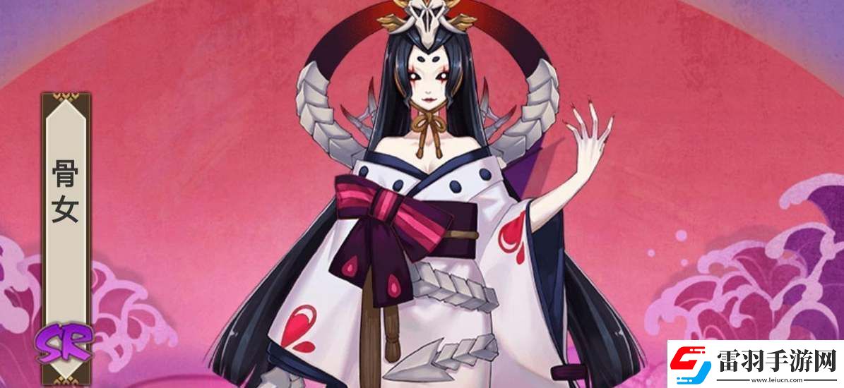 陰陽師骷髏怨恨骨女哪里多2024
