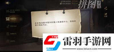 哈利波特拼圖尋寶皮皮鬼說圖書館外位置在哪里