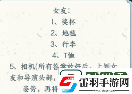 文字來找茬演員女朋友通關(guān)攻略