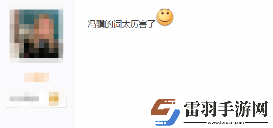 馮驥B站跨年晚會(huì)黑神話題新詞