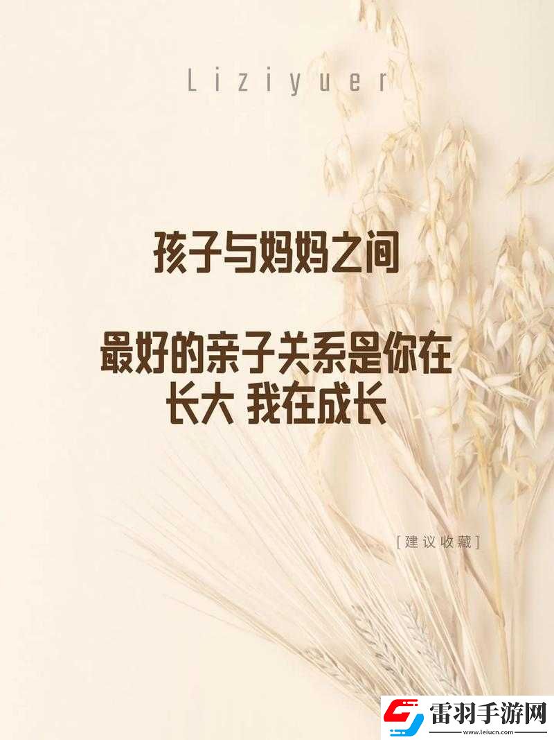 母子對(duì)話