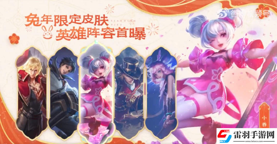 王者榮耀2023兔年限定皮膚什么時候上線