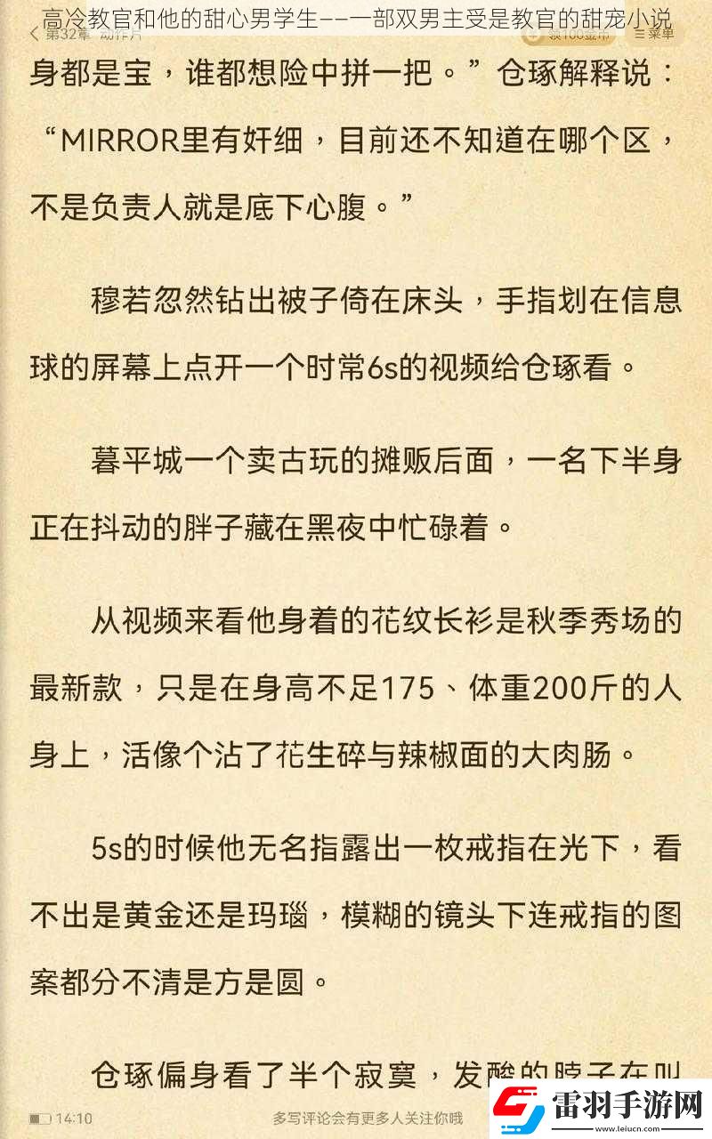 高冷教官和他的甜心男學生——一部雙男主受是教官的甜寵小說