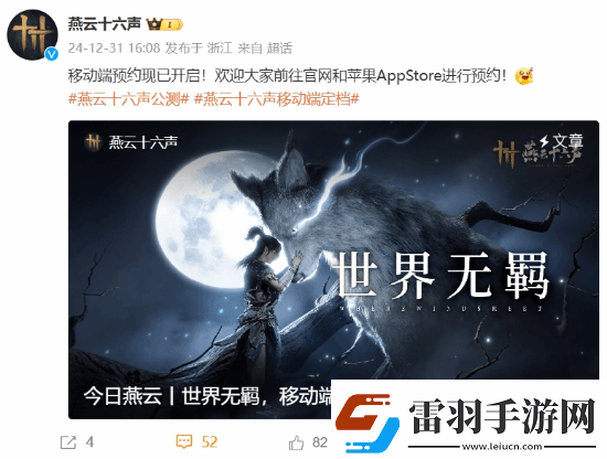 燕云十六聲移動(dòng)端預(yù)約開啟！試玩模擬器開放
