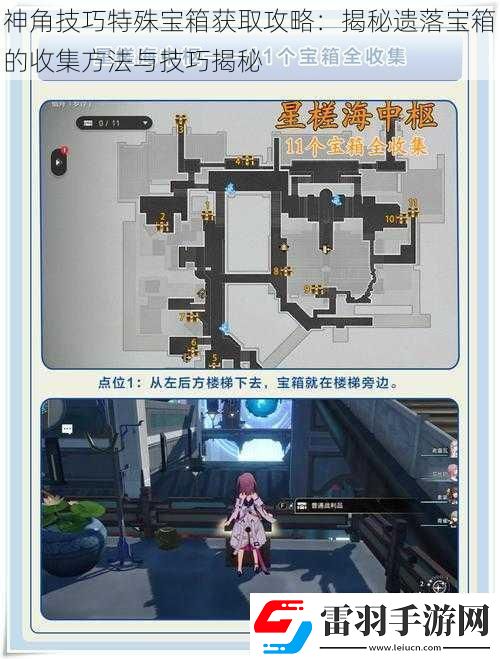 神角技巧特殊寶箱獲取攻略