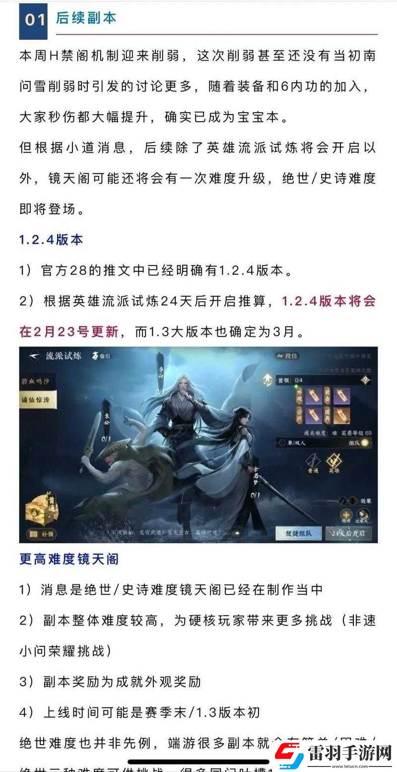 逆水寒手游1.1.4版本具體更新時(shí)間及相關(guān)信息全面介紹