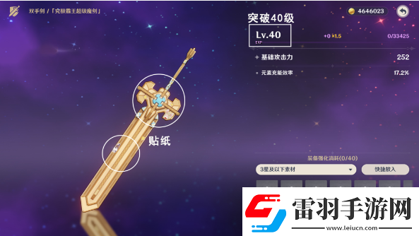 原神究極霸王魔劍美露莘貼紙?jiān)趺传@得