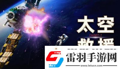下載太空人生官最新版——最新地址指南