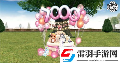 洛奇慶祝7000天盛大紀(jì)念活動
