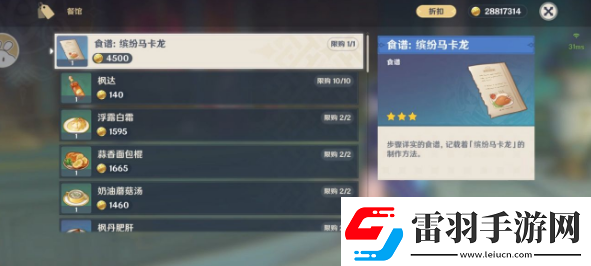 原神繽紛馬卡龍怎么獲得