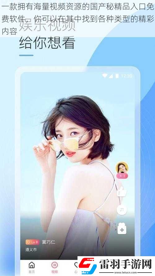 一款擁有海量視頻資源的國產(chǎn)秘精品入口免費(fèi)軟件