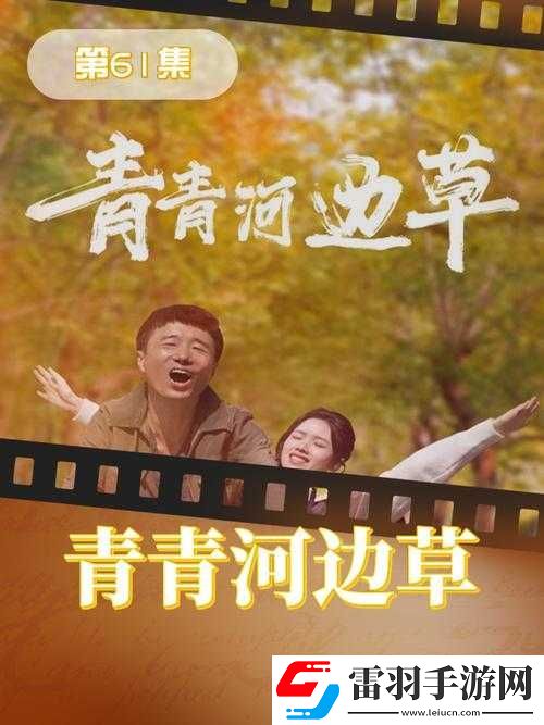 青青河邊草高清免費版新聞
