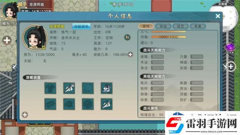 裝備強(qiáng)化等級(jí)