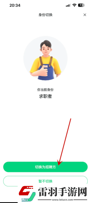 趕集app怎么切換身份趕集直招身份認(rèn)證方法