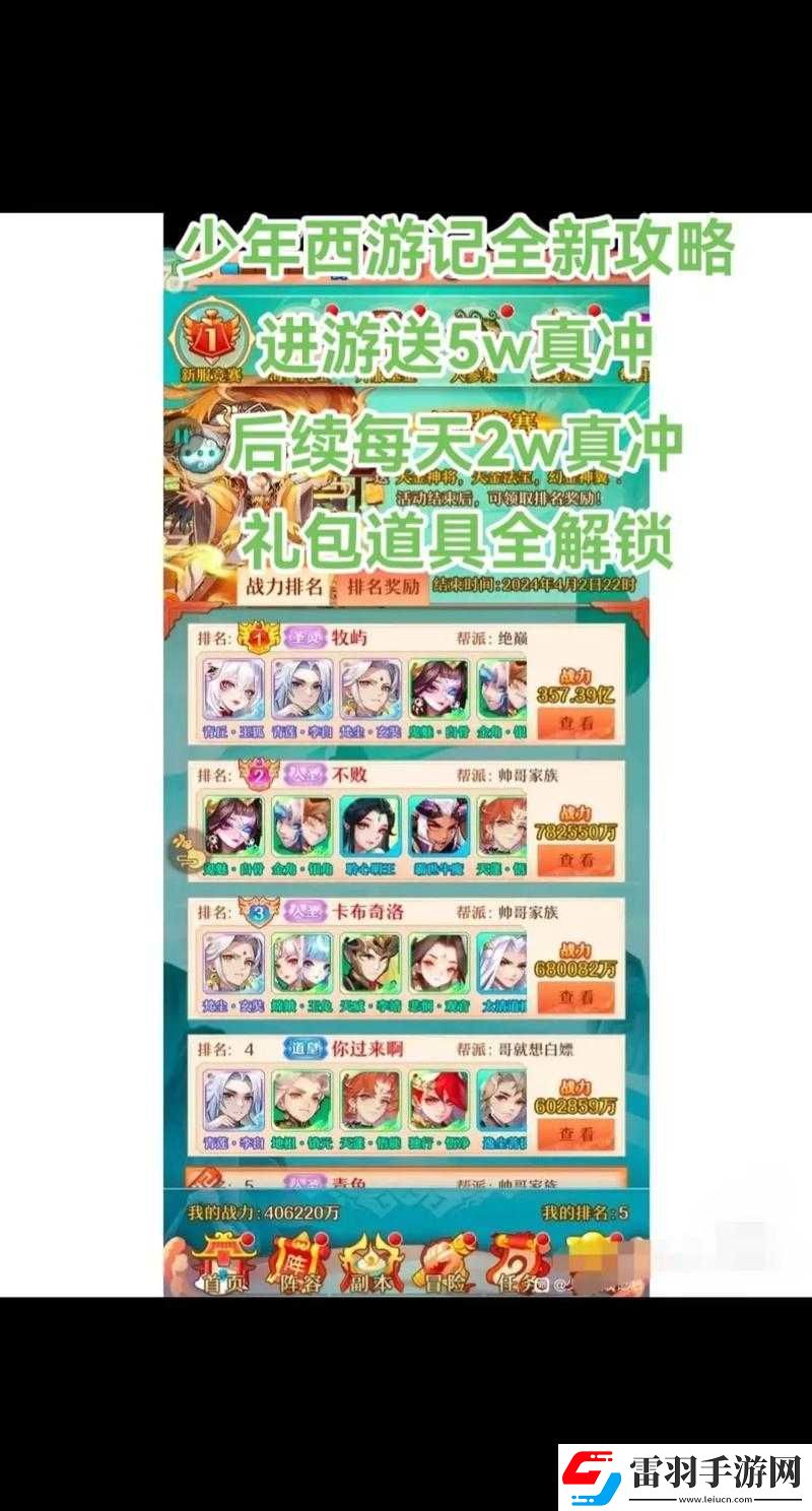 少年西游記手游