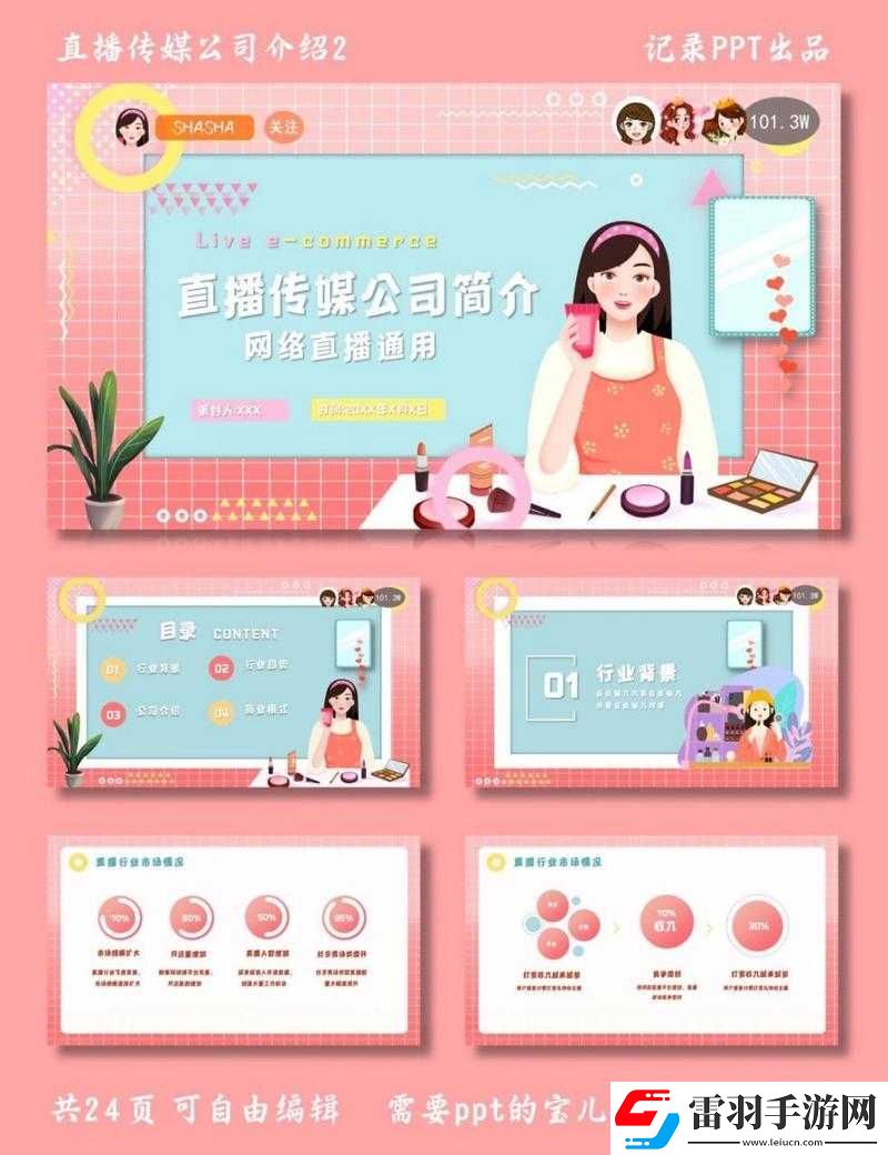 成品PPT的站免費(fèi)直播有哪些