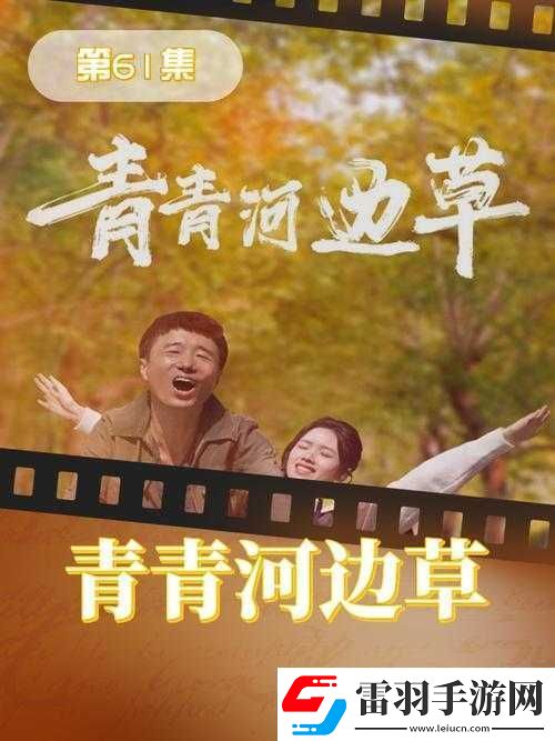 青青河邊草高清免費版新聞