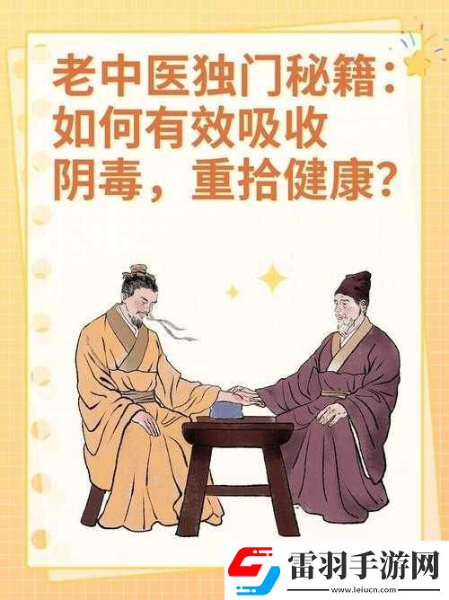 老中醫(yī)用嘴排陰毒
