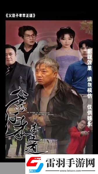 父承子液之父慈子孝