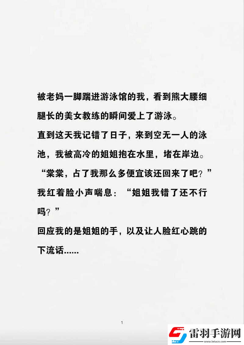 游泳館里的兩個(gè)教練孟月月