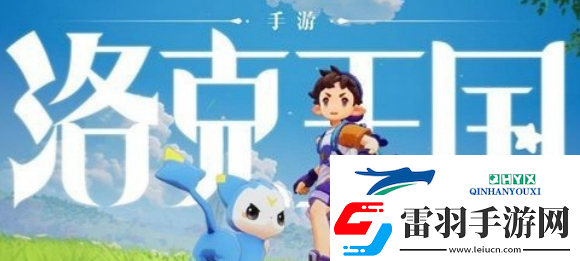 洛克王國世界手游什么時候上線
