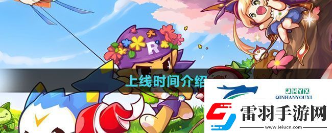 洛克王國世界手游什么時候上線