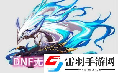 DNF幽暗島探險指南
