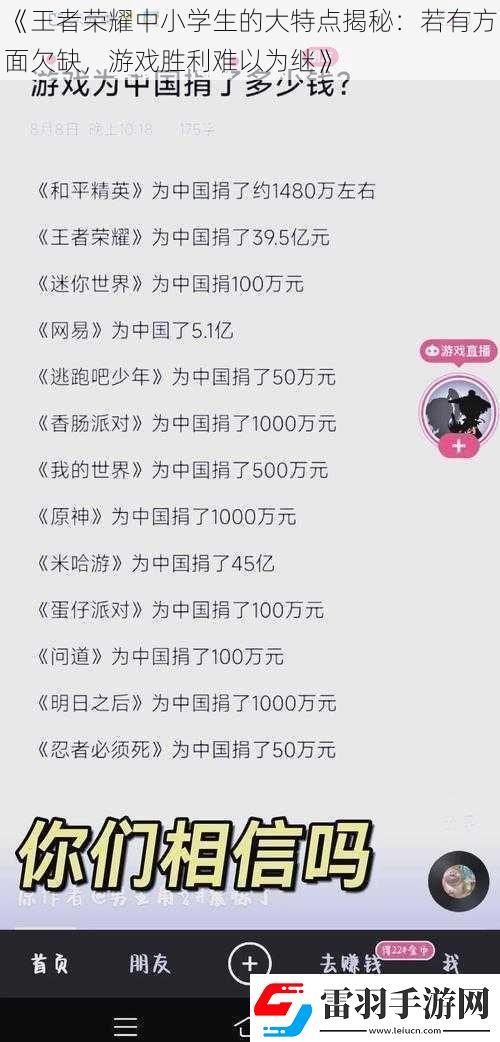 王者榮耀中小學(xué)生的大特點(diǎn)揭秘