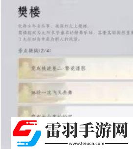 燕云十六聲十二景色任務(wù)之樊樓