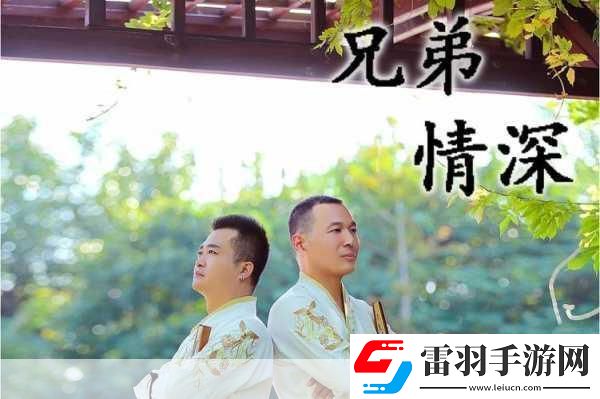 兄弟情深共赴模擬經(jīng)營新篇章——兄弟聚一聚版下載全解析