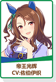 閃耀優(yōu)俊少女帝王光輝強(qiáng)度分析攻略
