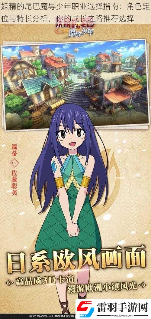 妖精的尾巴魔導(dǎo)少年職業(yè)選擇指南
