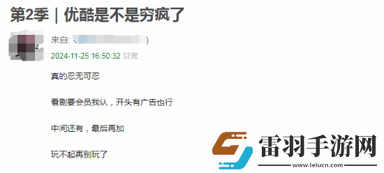 優(yōu)酷再被指吃相難看