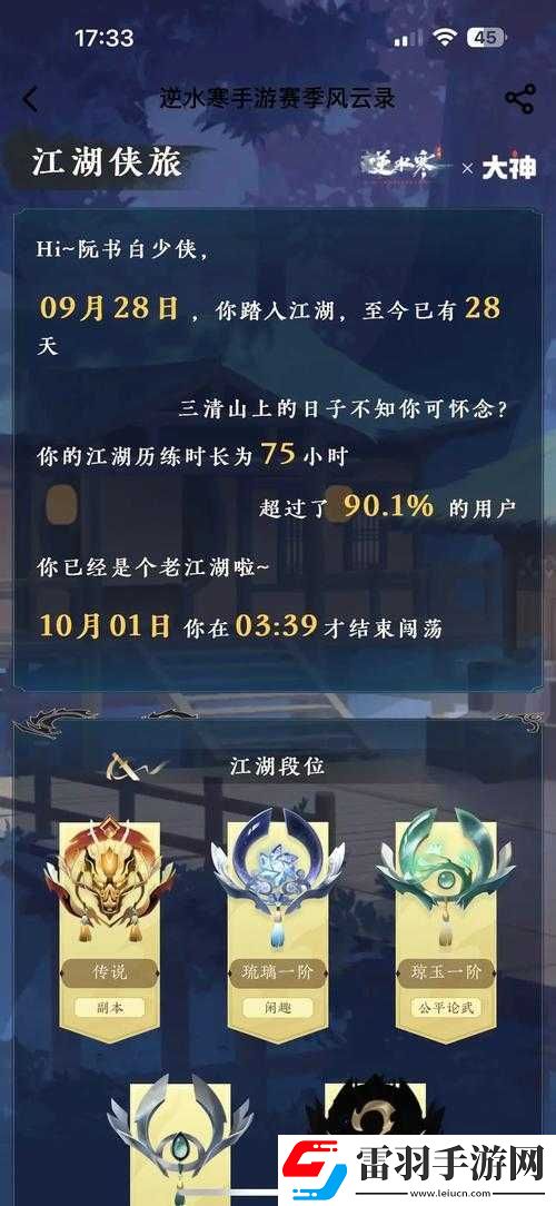 逆水寒手游賽季報(bào)全面查看指南及江湖緣起賽季報(bào)官方地址詳解