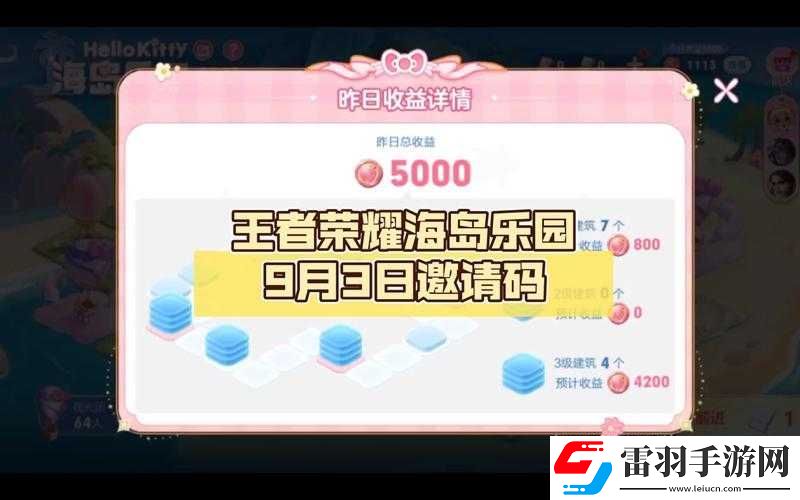 王者榮耀觀光碼與海島樂(lè)園邀請(qǐng)碼8.28全集