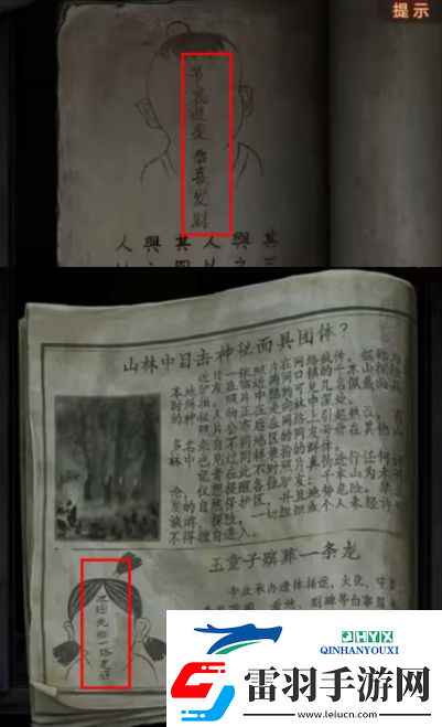 紙嫁衣7歡迎光臨一路走好答案是什么