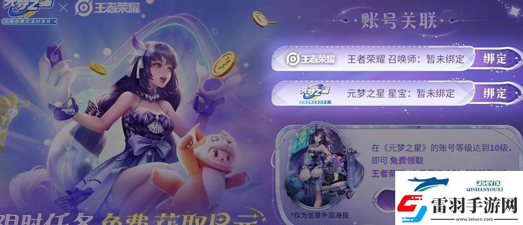 元夢之星怎么領(lǐng)取王者皮膚