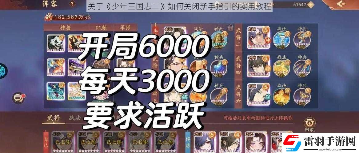 關于少年三國志二如何關閉新手指引的實用教程