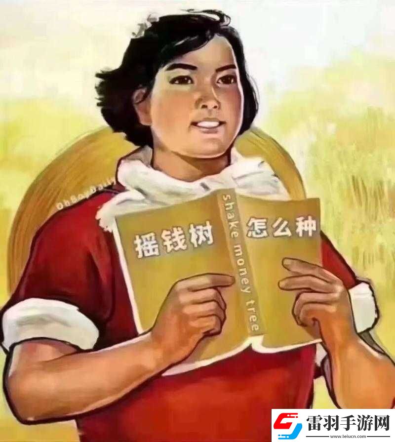 搖錢樹奇跡
