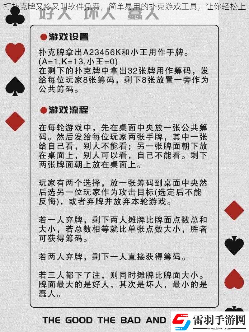 打撲克牌又疼又叫軟件免費