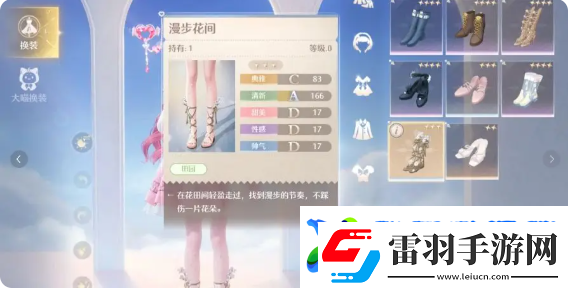 無限暖暖花間輕行怎么過