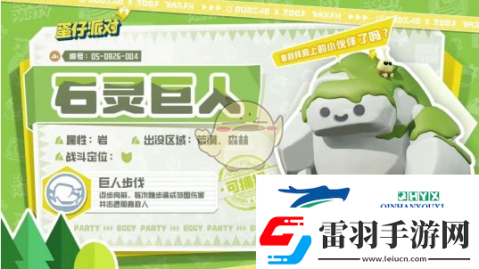 蛋仔派對石靈巨人刷新捕捉地點