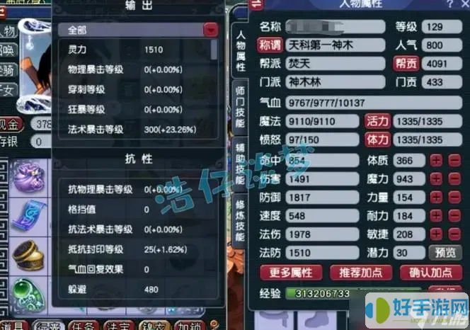 夢幻西游手游大唐官府怎么加點