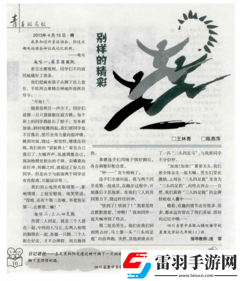 我們四個人換著來